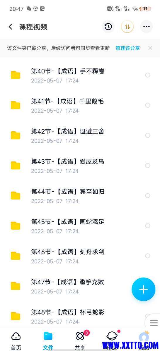 Screenshot_20220517_204705_com.baidu.netdisk.jpg