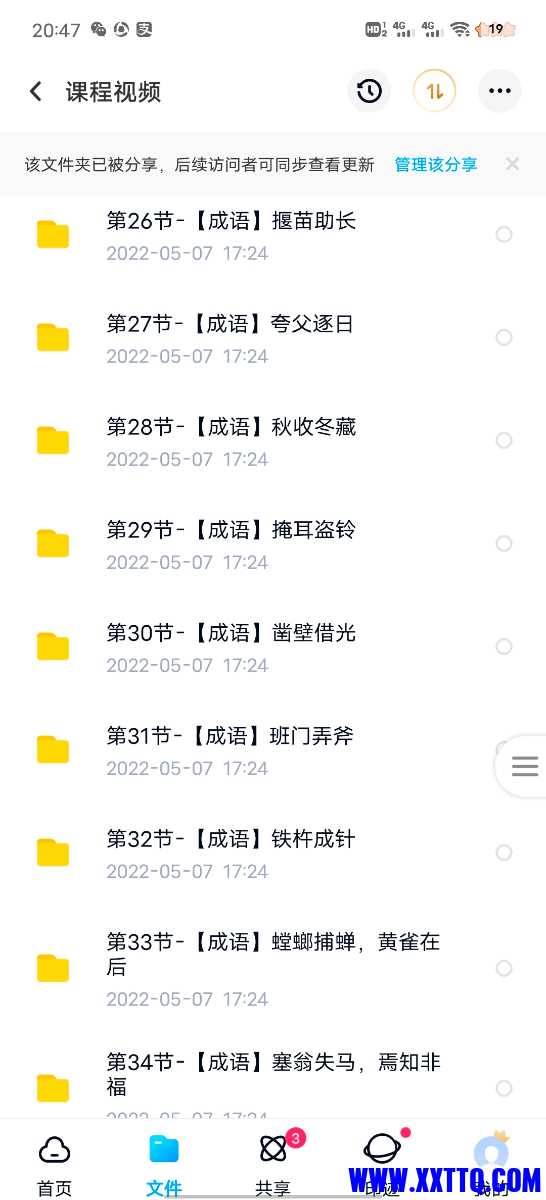 Screenshot_20220517_204712_com.baidu.netdisk.jpg