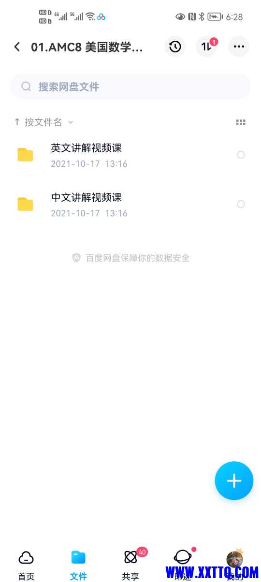 Screenshot_20220527_062833_com.baidu.netdisk.jpg
