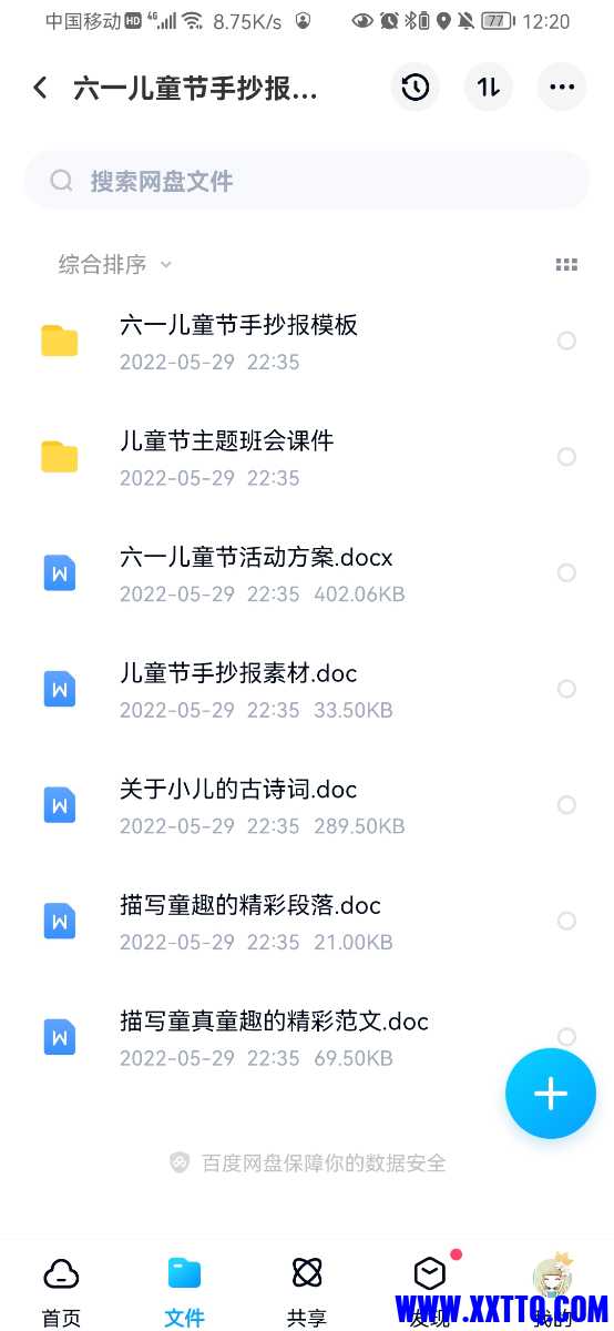 Screenshot_20220530_002007_com.baidu.netdisk.jpg