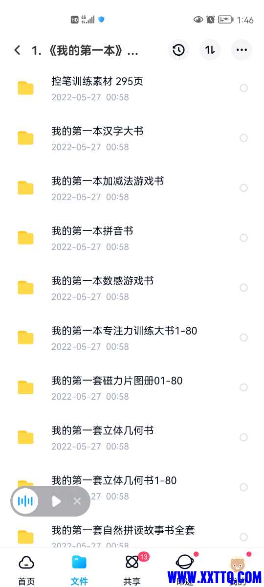 Screenshot_20220601_134630_com.baidu.netdisk.jpg