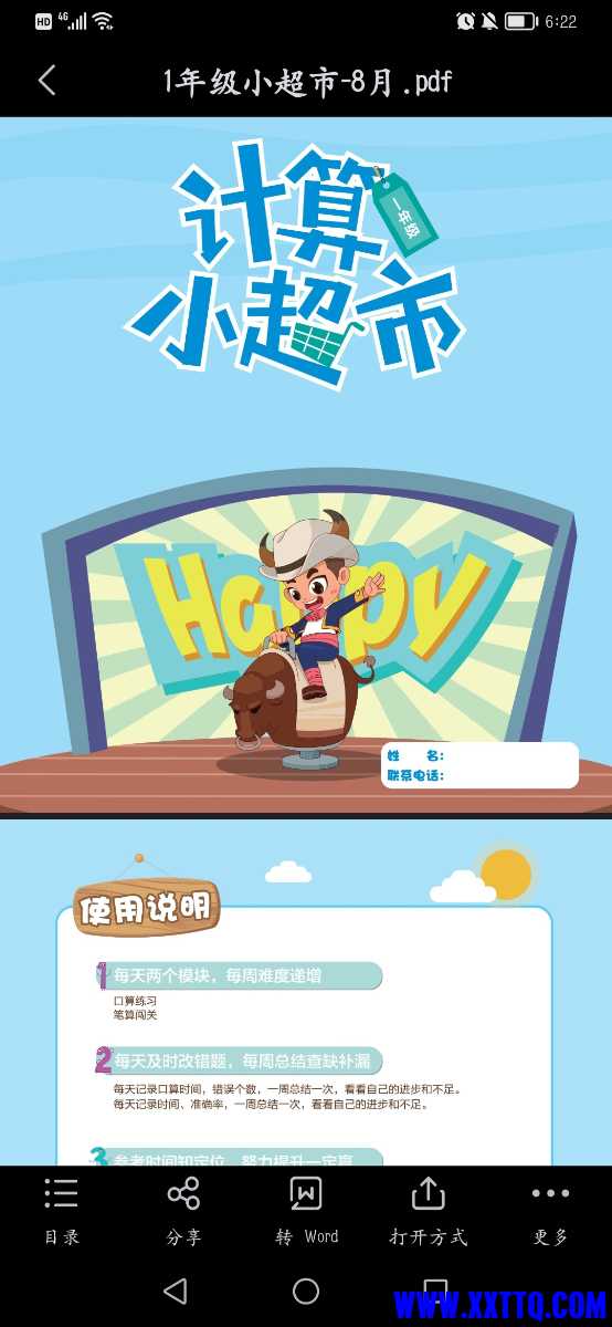 Screenshot_20220602_062228_com.baidu.netdisk.jpg