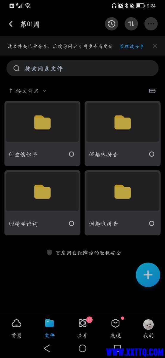 Screenshot_20220606_213451_com.baidu.netdisk.jpg