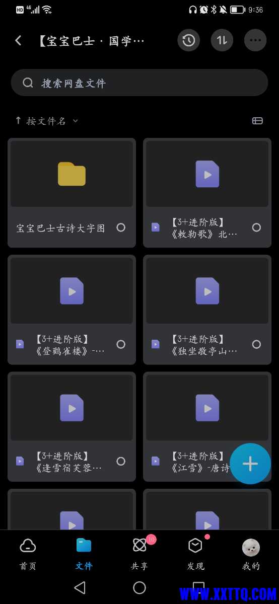 Screenshot_20220606_213649_com.baidu.netdisk.jpg