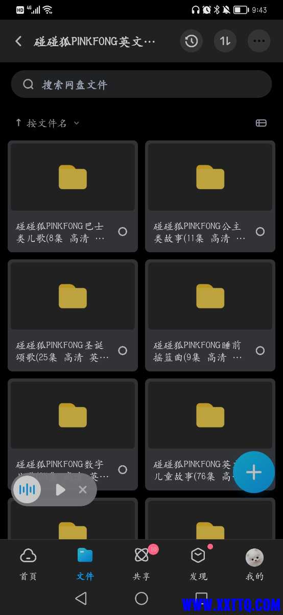 Screenshot_20220606_214351_com.baidu.netdisk.jpg