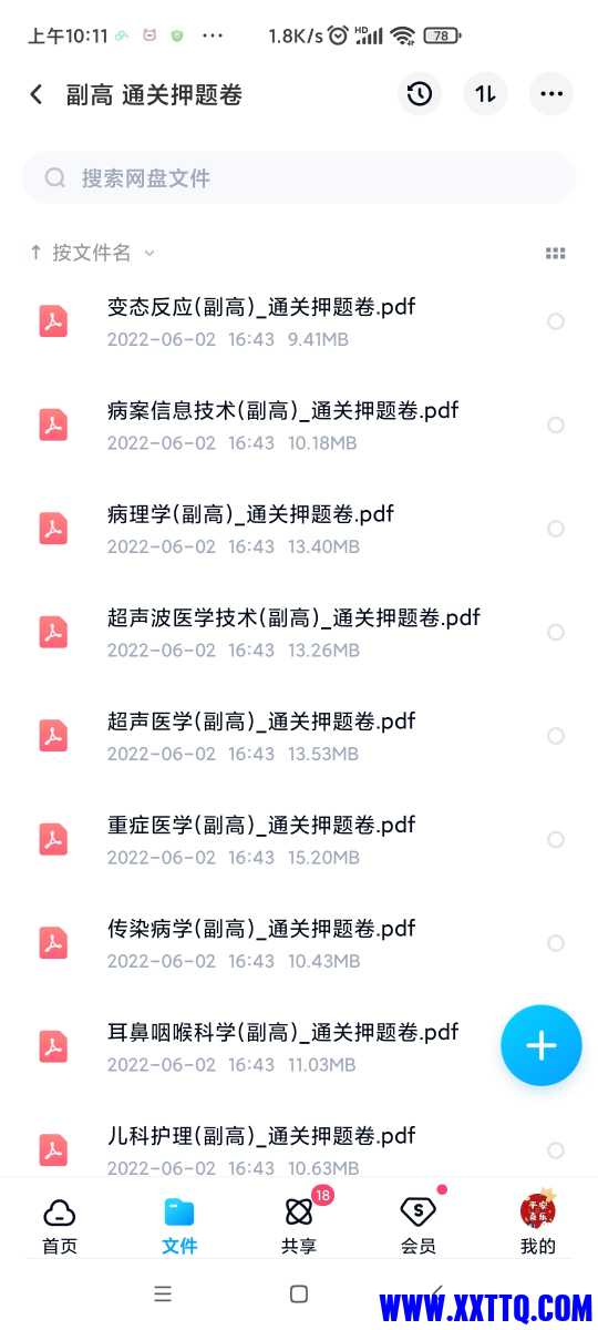 Screenshot_2022-06-08-10-11-21-686_com.baidu.netdisk.jpg