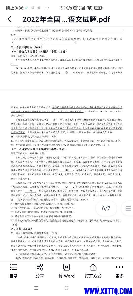Screenshot_2022-06-08-21-36-08-853_com.baidu.netdisk.jpg