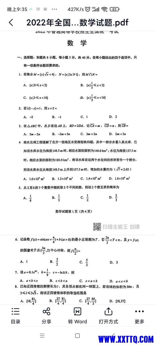 Screenshot_2022-06-08-21-35-47-081_com.baidu.netdisk.jpg