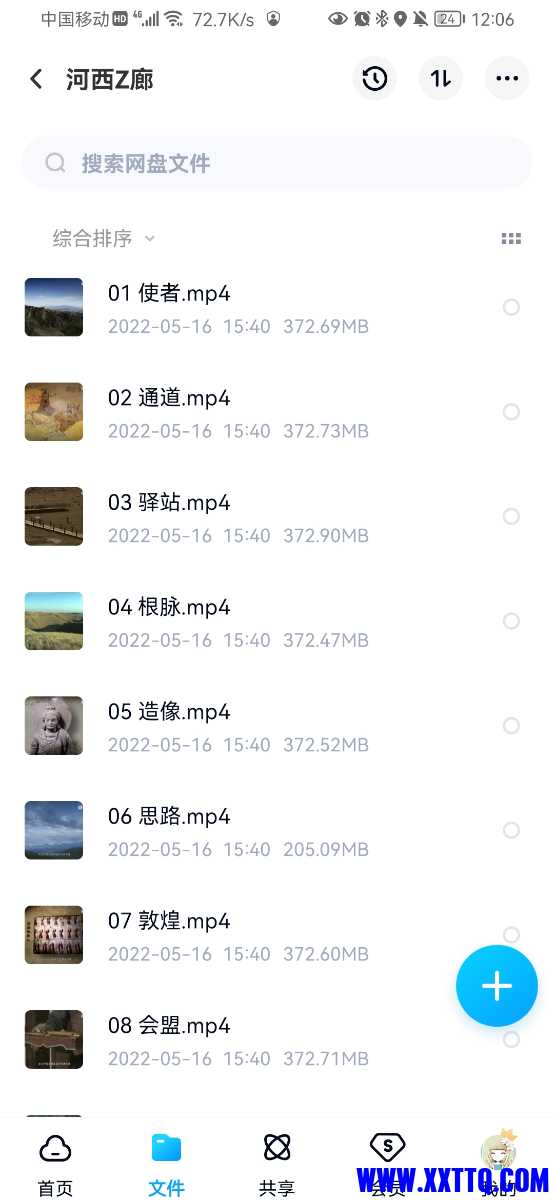 Screenshot_20220610_000626_com.baidu.netdisk.jpg