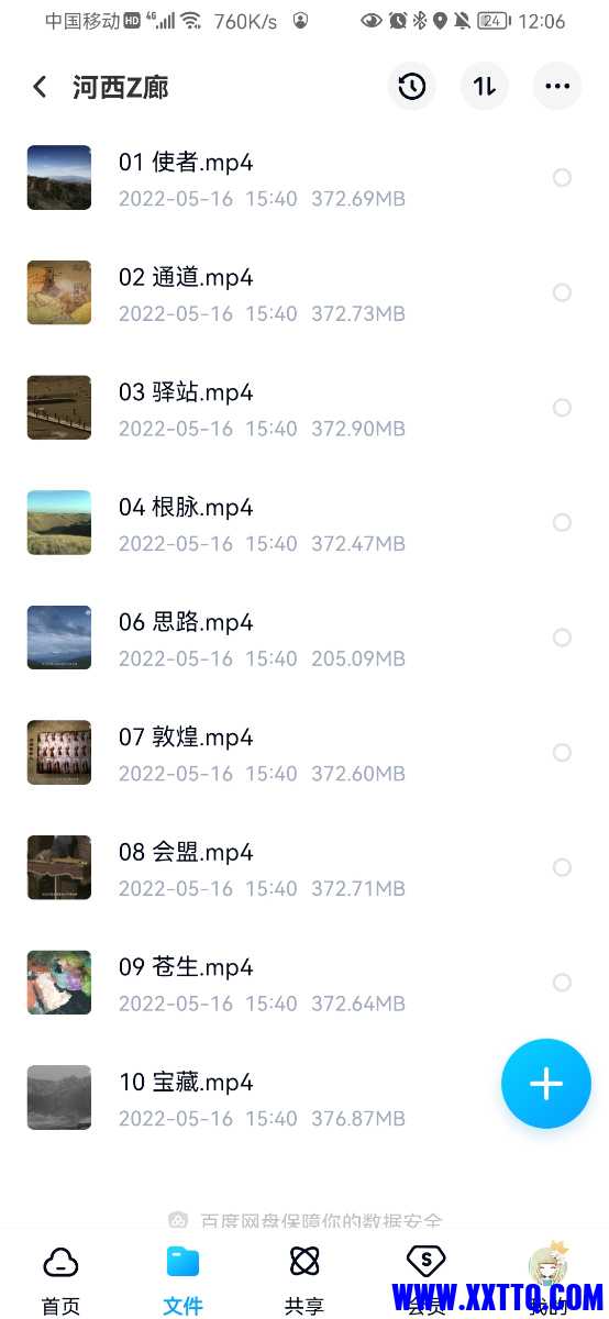 Screenshot_20220610_000631_com.baidu.netdisk.jpg