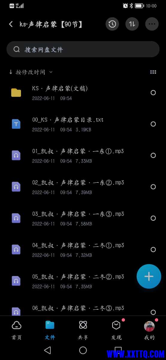 Screenshot_20220611_100053_com.baidu.netdisk.jpg