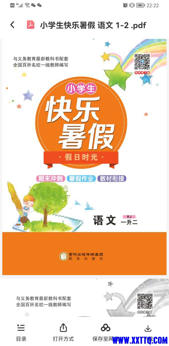 Screenshot_20220613_222210_com.baidu.netdisk.jpg