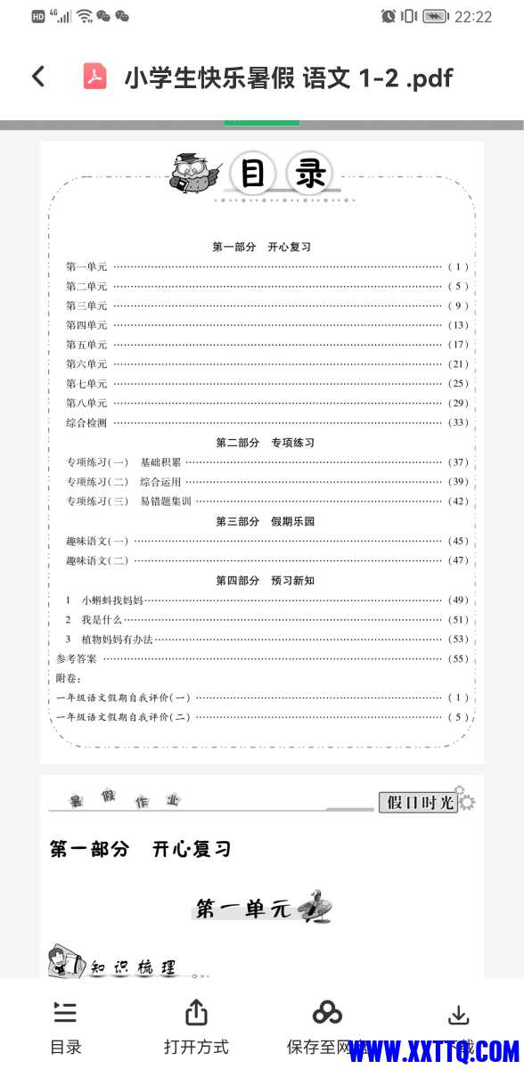 Screenshot_20220613_222218_com.baidu.netdisk.jpg