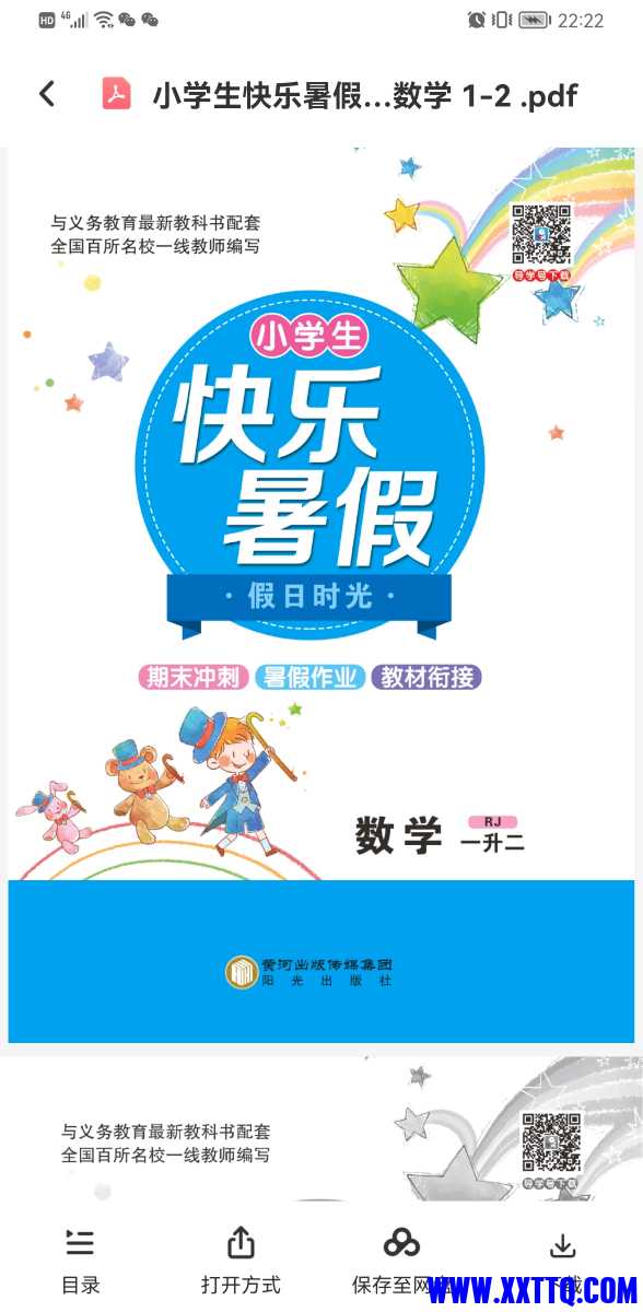 Screenshot_20220613_222234_com.baidu.netdisk.jpg