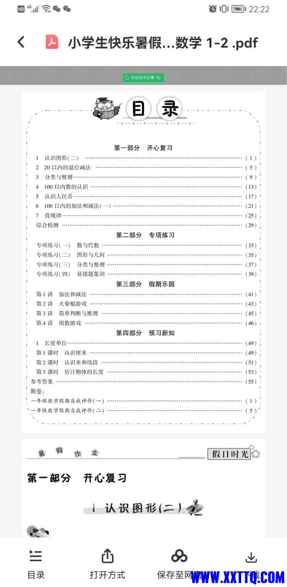Screenshot_20220613_222240_com.baidu.netdisk.jpg