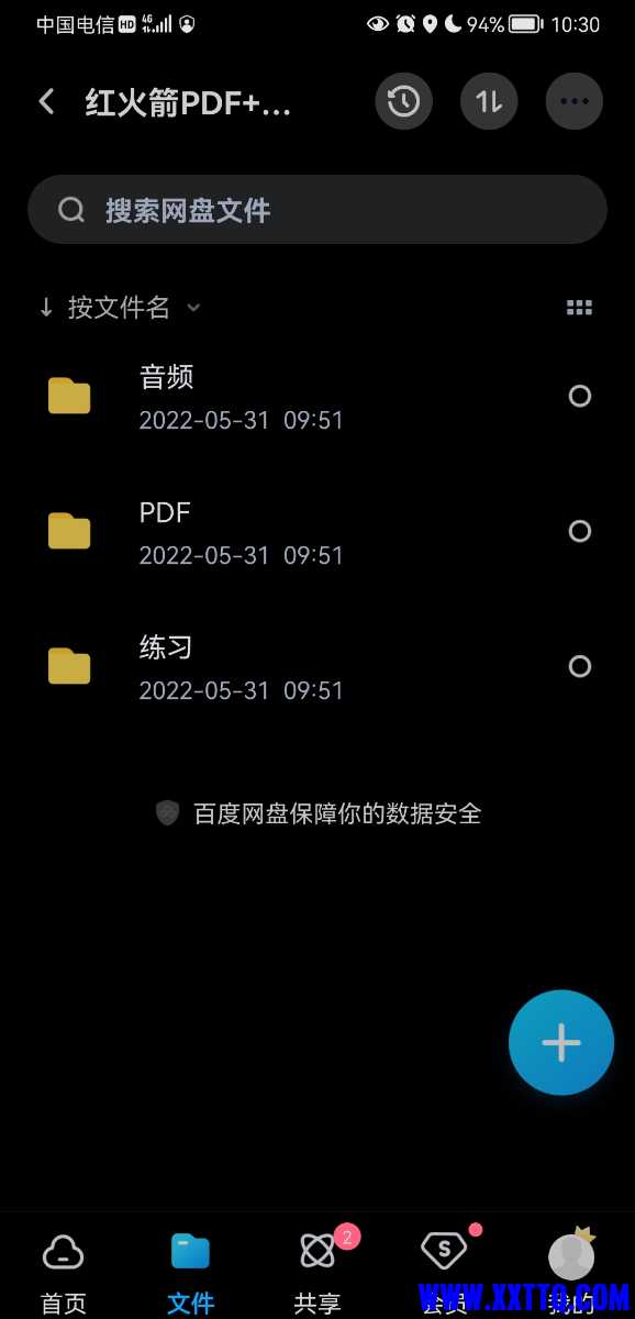 Screenshot_20220616_223003_com.baidu.netdisk.jpg