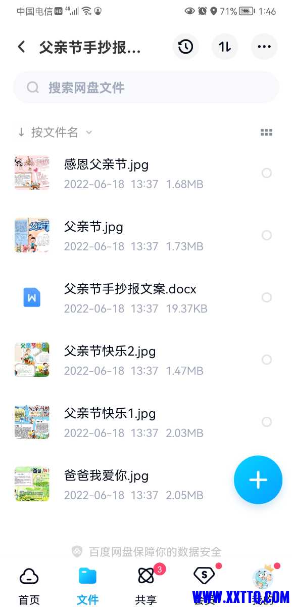Screenshot_20220618_134646_com.baidu.netdisk.jpg
