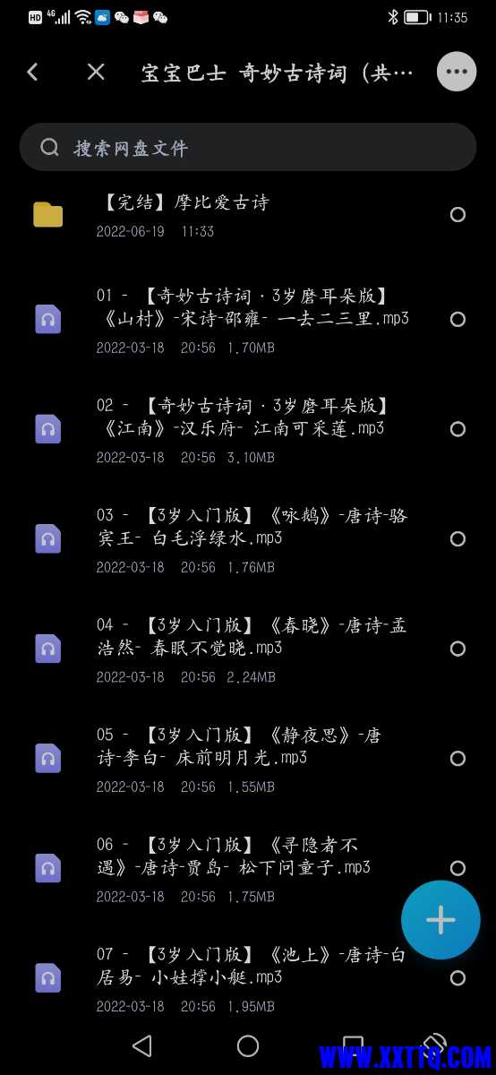 Screenshot_20220619_113539_com.baidu.netdisk.jpg