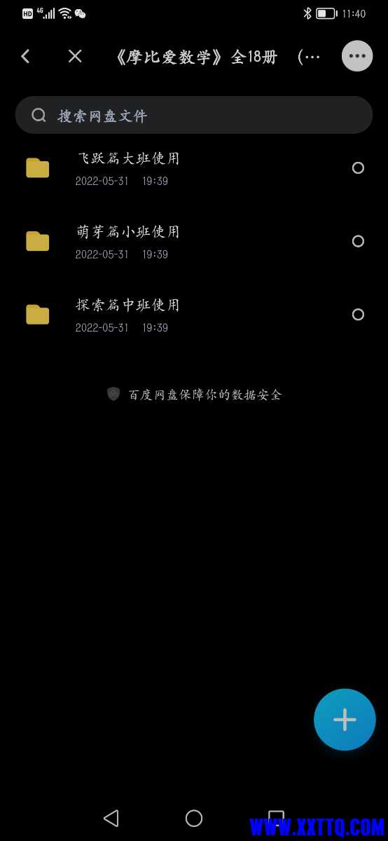 Screenshot_20220619_114045_com.baidu.netdisk.jpg
