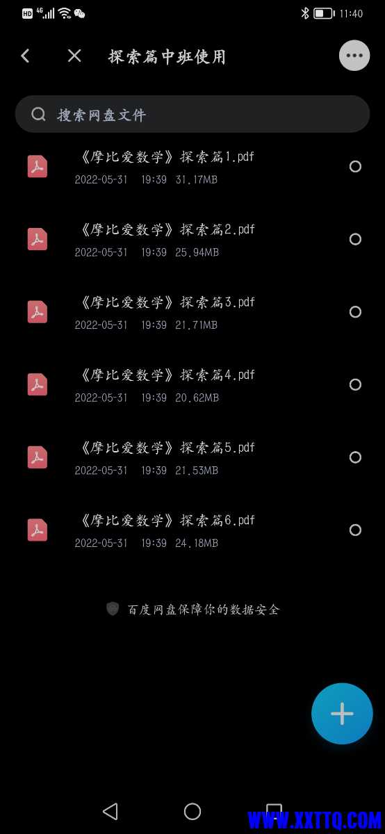 Screenshot_20220619_114054_com.baidu.netdisk.jpg