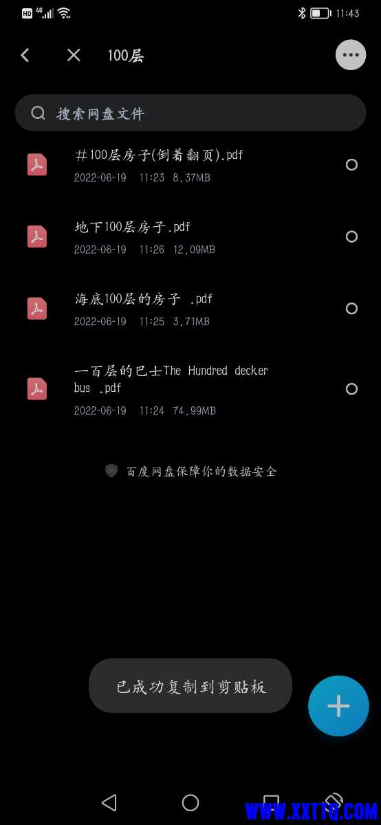 Screenshot_20220619_114325_com.baidu.netdisk.jpg