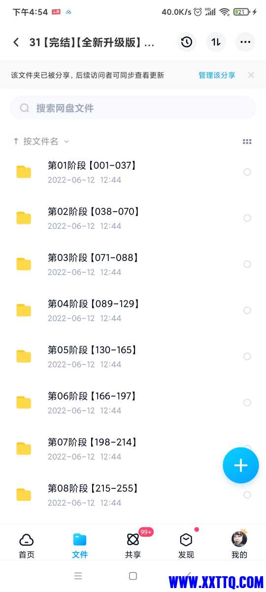 Screenshot_2022-06-22-16-54-18-292_com.baidu.netdisk.jpg