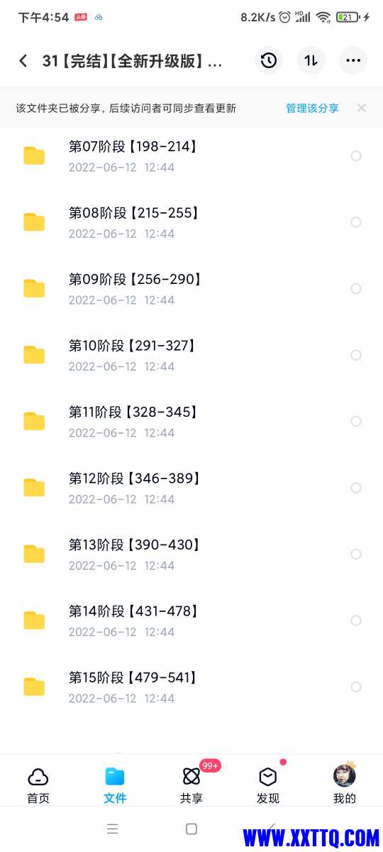 Screenshot_2022-06-22-16-54-23-883_com.baidu.netdisk.jpg