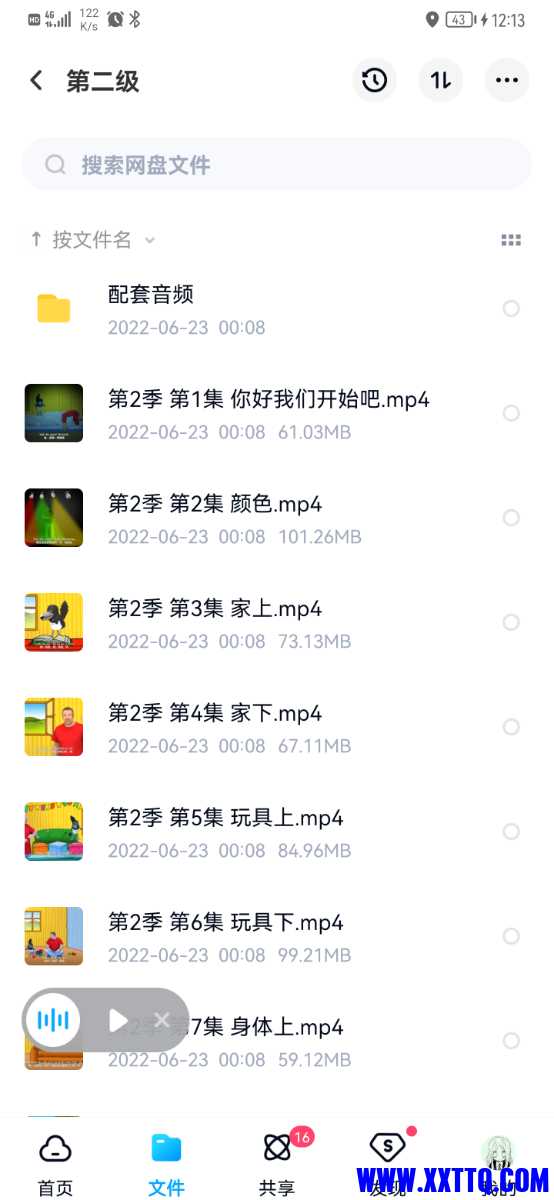 Screenshot_20220623_001352_com.baidu.netdisk.jpg