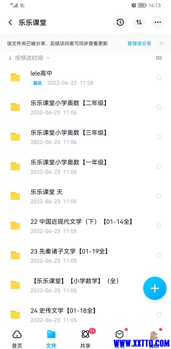 Screenshot_20220623_141303_com.baidu.netdisk.jpg