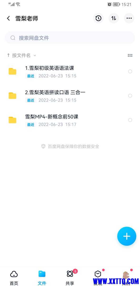Screenshot_20220623_152144_com.baidu.netdisk.jpg