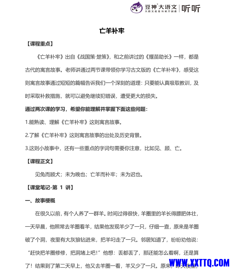 亡羊补牢.png