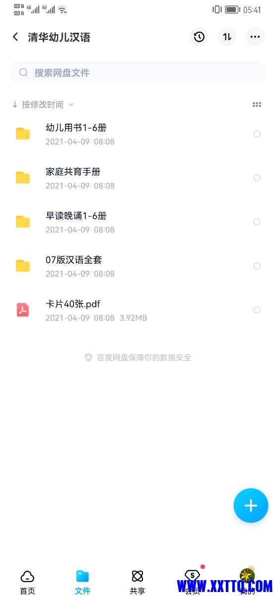Screenshot_20220625_054136_com.baidu.netdisk.jpg