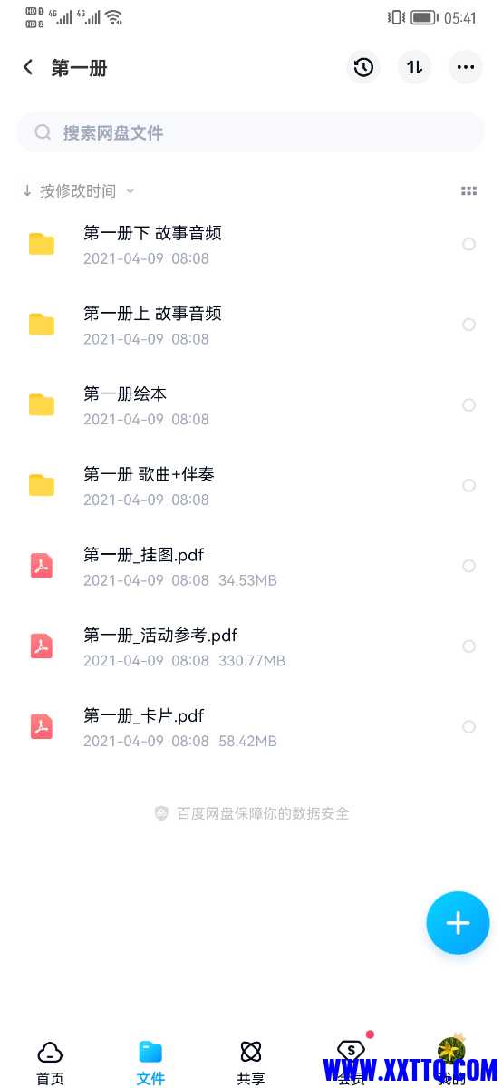 Screenshot_20220625_054144_com.baidu.netdisk.jpg
