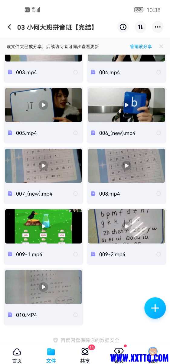 Screenshot_20220625_103840_com.baidu.netdisk.jpg