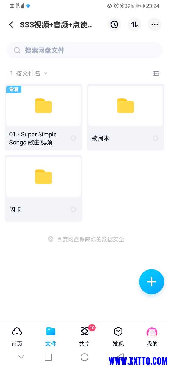 Screenshot_20220625_232400_com.baidu.netdisk.jpg
