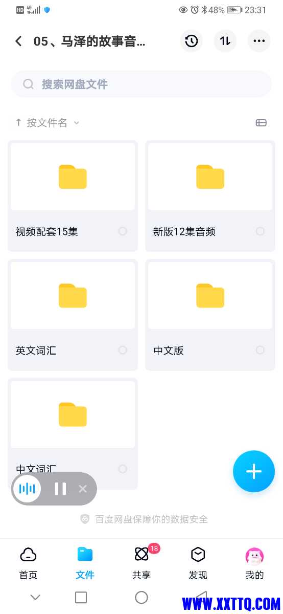 Screenshot_20220625_233131_com.baidu.netdisk.jpg