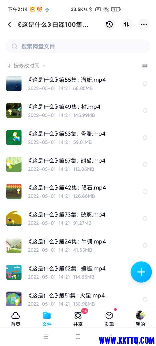 Screenshot_2022-06-29-14-14-37-917_com.baidu.netdisk.jpg