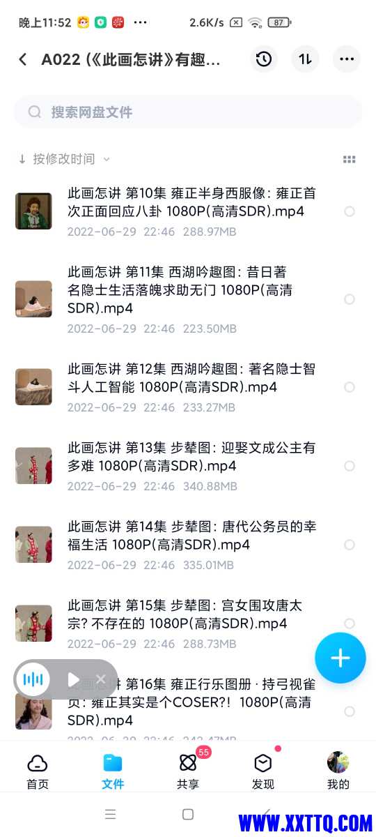 Screenshot_2022-06-29-23-52-21-700_com.baidu.netdisk.jpg