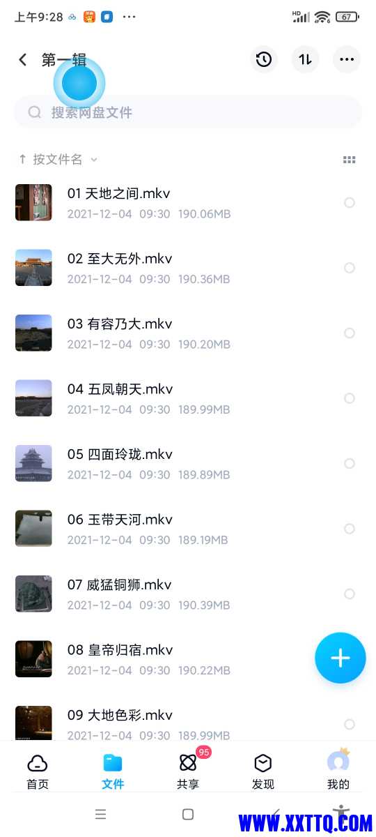 Screenshot_2022-07-01-09-28-03-409_com.baidu.netdisk.jpg