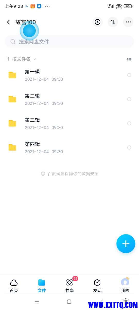 Screenshot_2022-07-01-09-28-53-934_com.baidu.netdisk.jpg