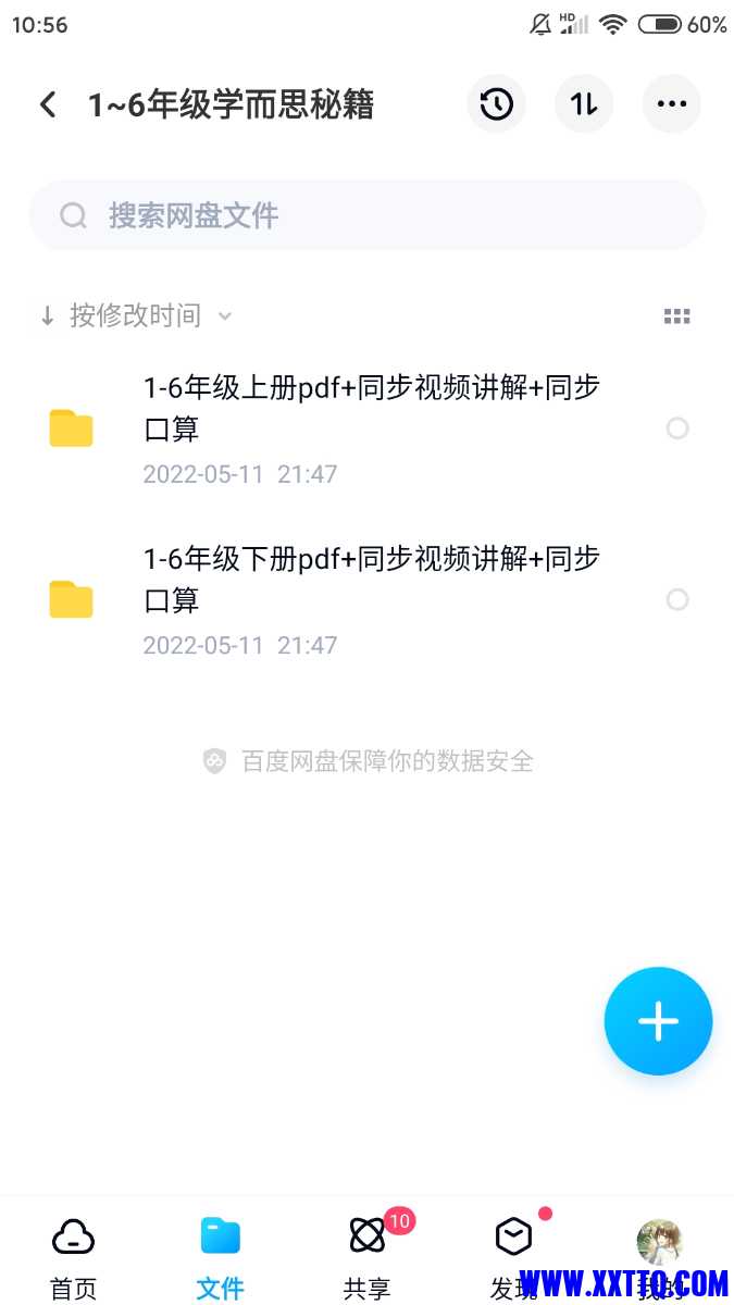 Screenshot_2022-07-01-10-56-28-454_com.baidu.netdisk.jpg