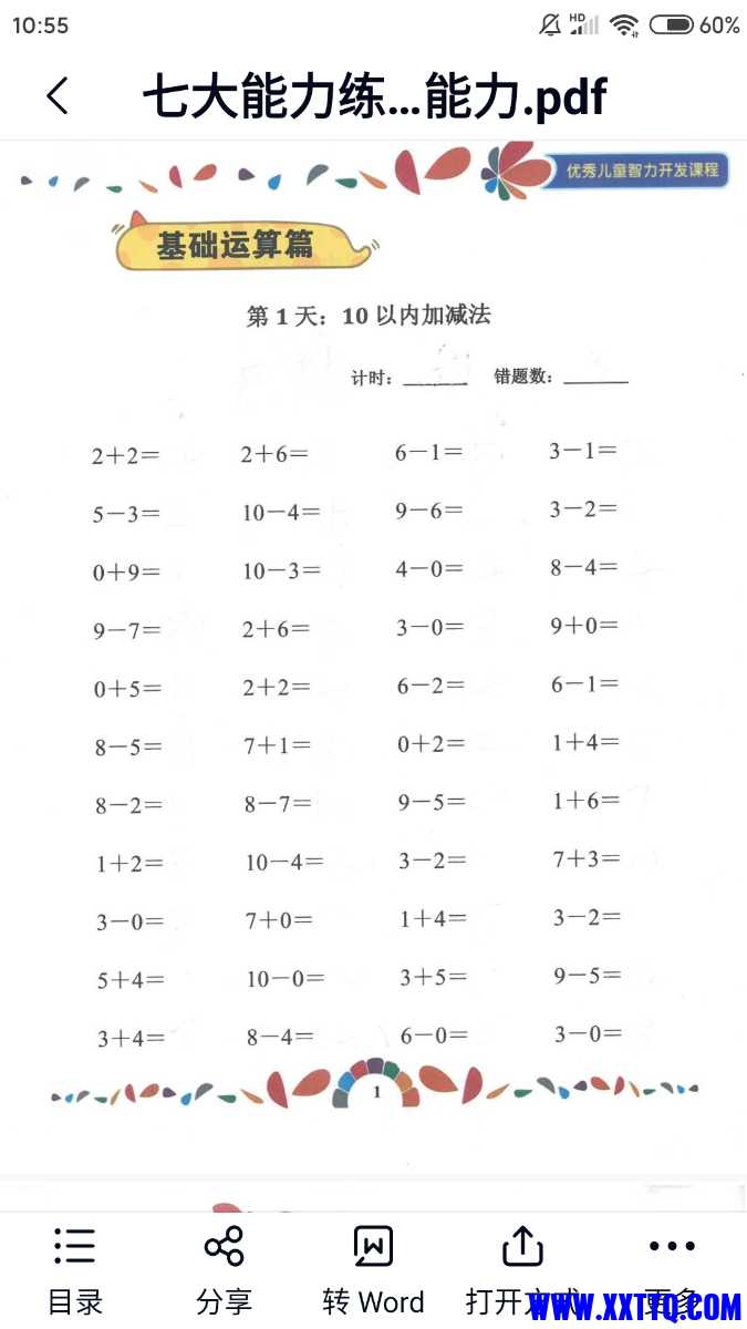 Screenshot_2022-07-01-10-55-49-303_com.baidu.netdisk.jpg