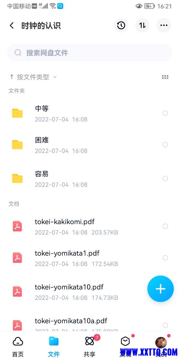 Screenshot_20220704_162127_com.baidu.netdisk.jpg