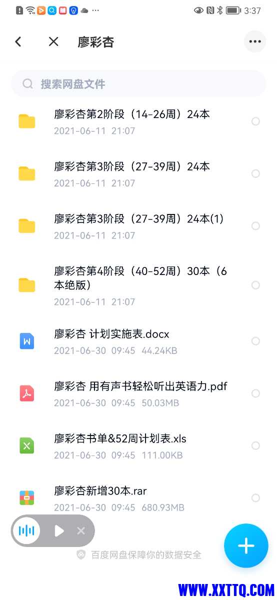 Screenshot_20220705_153748_com.baidu.netdisk.jpg