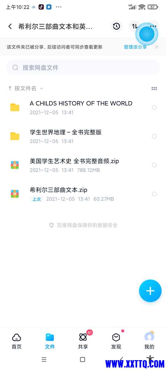 Screenshot_2022-07-06-10-22-51-428_com.baidu.netdisk.jpg