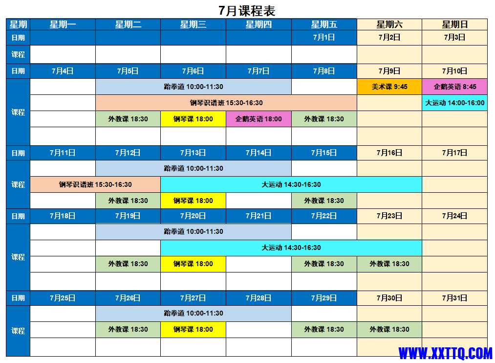 7月课程表.png
