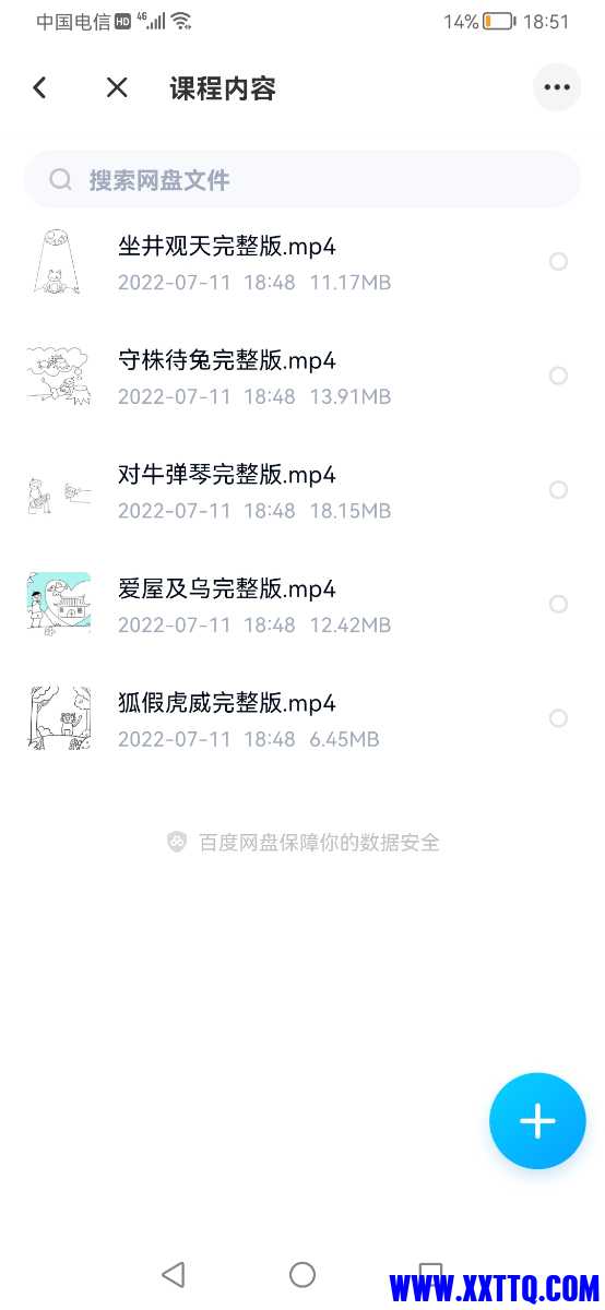 Screenshot_20220711_185116_com.baidu.netdisk.jpg