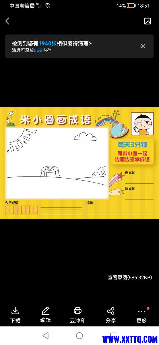 Screenshot_20220711_185111_com.baidu.netdisk.jpg