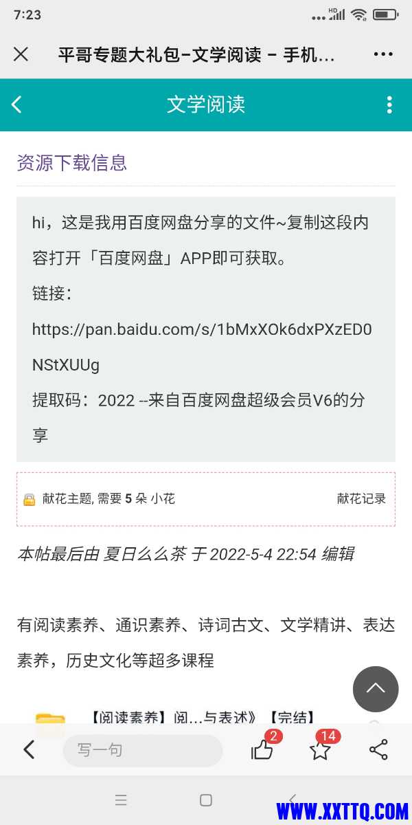 Screenshot_2022-07-12-07-23-51-267_com.tencent.mm.jpg