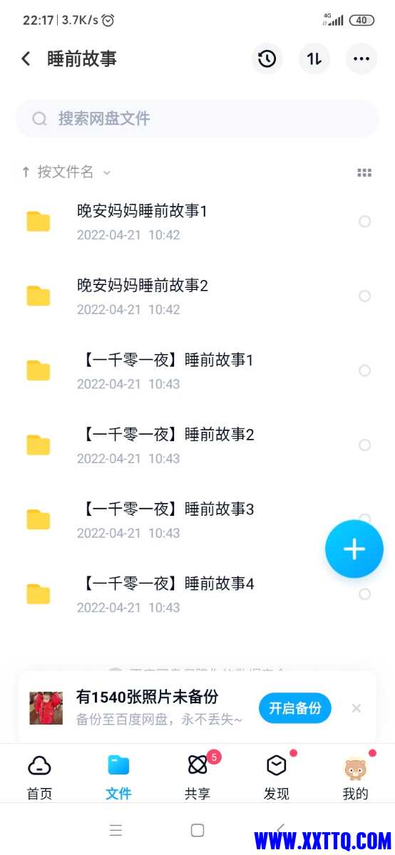 Screenshot_2022-07-12-22-17-18-252_com.baidu.netdisk.jpg